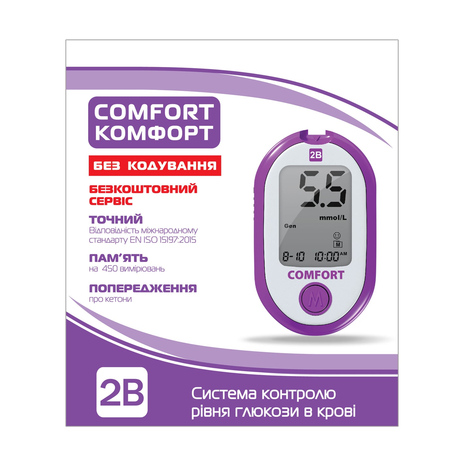 Глюкометр 2B Comfort